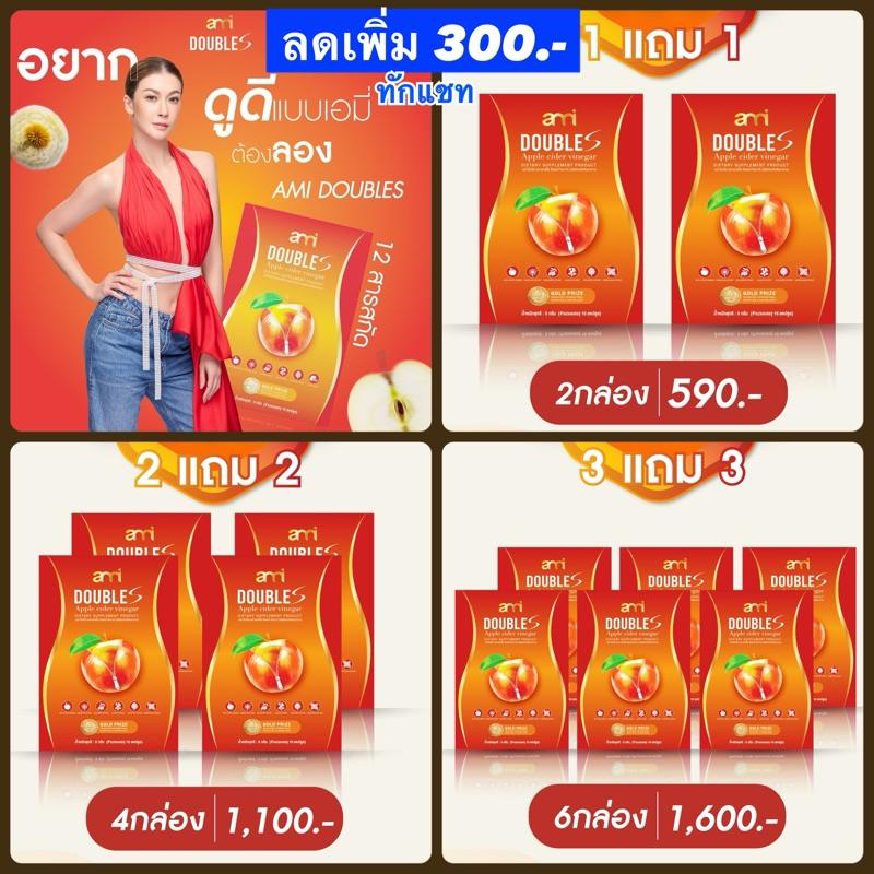 ลดเพิ่ม 300 ทักแชท Ami double S (เอมี่ ดับเบิ้ล เอส) วิตามินเร่งเผาผลาญ คุมหิว อิ่มนาน ลดบวม ลดไขมัน / 1 กล่อง 10 เม็ด