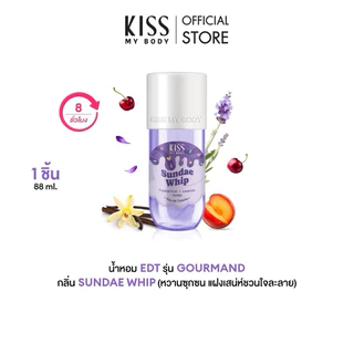 ขนาดทดลอง [ ใหม่! น้ำหอมหวานฟินอินเลิฟ ] Kiss My Body EDT Gourmand