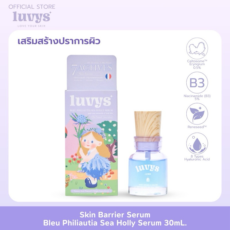 [ Best Seller ] luvys First Care Pre - Serum 30 mL. เซรั่มบำรุงผิวหน้า บำรุงปราการผิวให้แข็งแรง