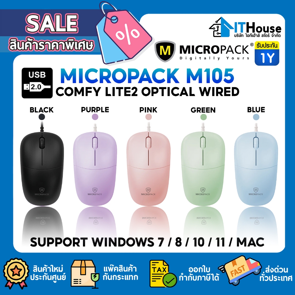 🌈MICROPACK M105 OPTICAL MOUSE ✨รูปทรงสีสันสดใส ใช้ได้ทั้งมือซ้ายและขวา ✅Silent Switch ✅USB 2.0 สายยาว 1.4M 🔰ประกัน 1 ปี
