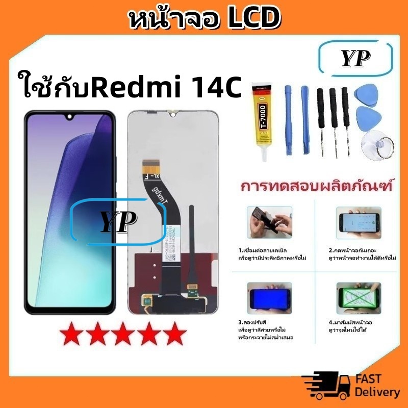 หน้าจอ Lcd ใช้ร่วมกับ xiaomi Redmi 14C อะไหล่จอ จอชุด พร้อมทัชสกรีน จอ + ทัช เสียวหมี่ Redmi14C