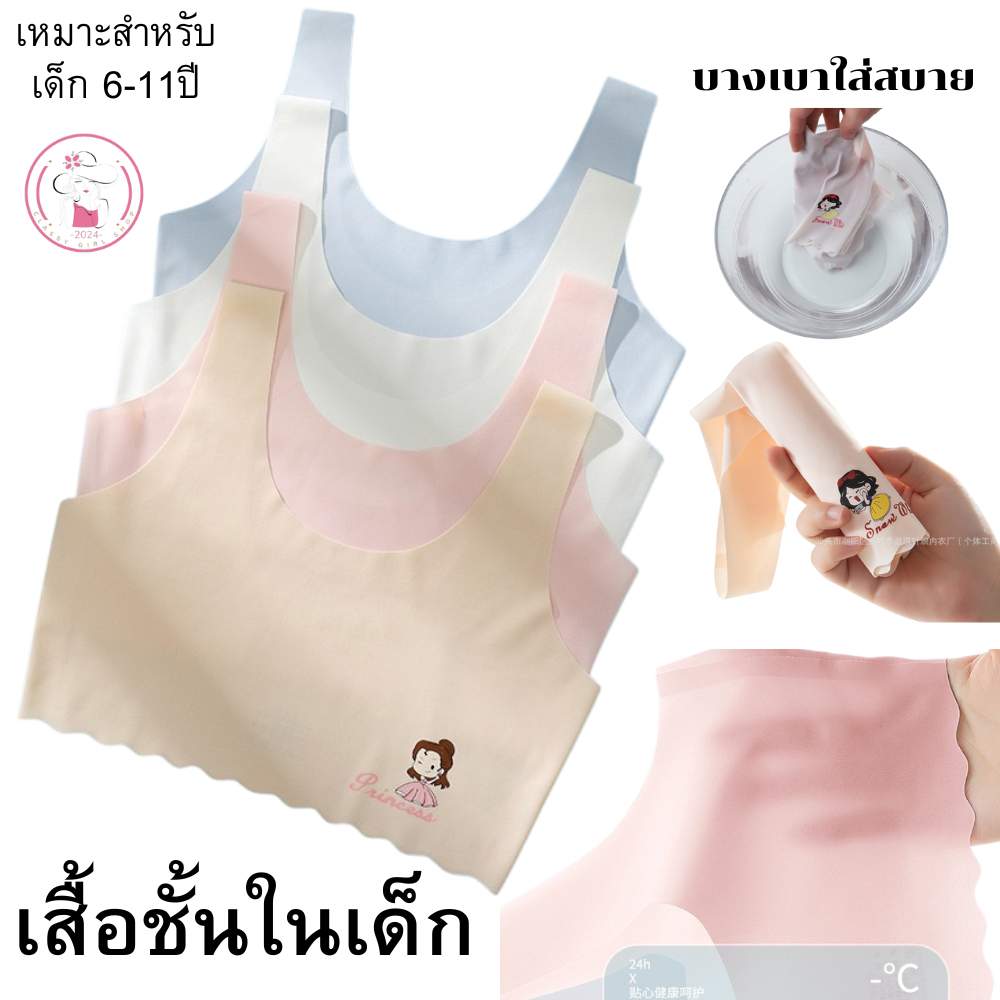B038เสื้อซับในเด็ก ไม่มีฟองน้ำ ใส่สบาย เนื้อผ้าเย็น ระบายอากาศได้ดี มี 4 สีให้เลือก เหมาะสำหรับเด็กอายุ6-11ปี สินค้าพร้อ