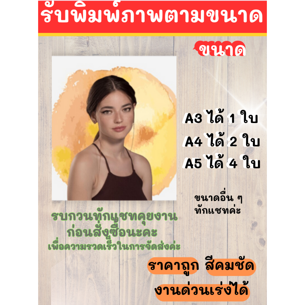 รับปริ้นท์ รูปโปสเตอร์  เมนู รูปอาหาร ป้ายร้าน A5 A4 A3 กระดาษอาร์ตการ์ด งานคุณภาพ พิมพ์รูป ปริ้นรูปราคาถูก