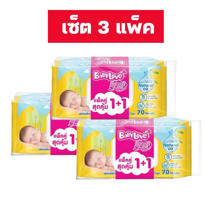 (เซ็ต 3 แพ็ค) Babylove ผ้าเปียก ทิชชูเปียก สำหรับเด็ก จำนวน 70 ชิ้น รุ่นแพ็คคู่
