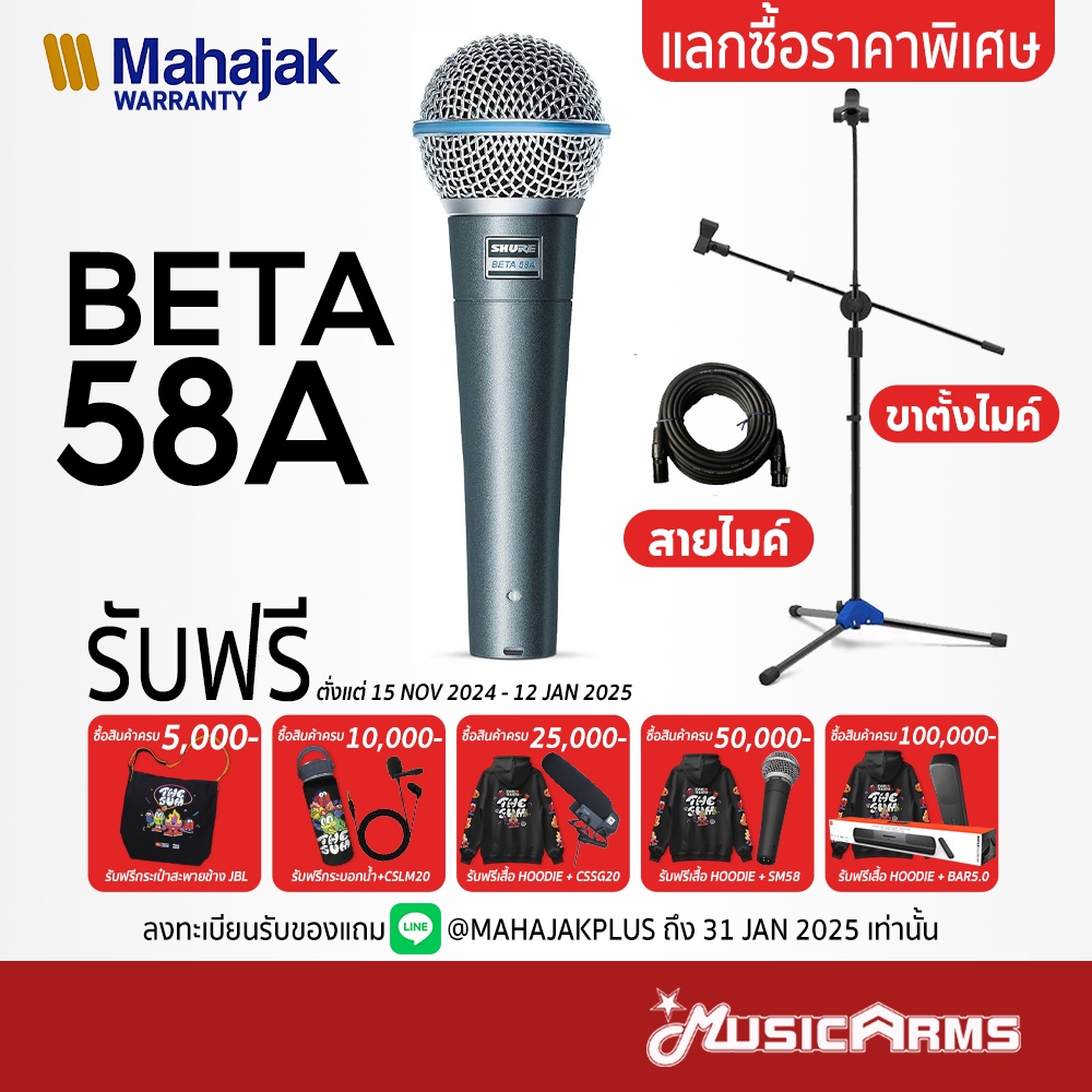 [ใส่โค้ดลด 1000บ.] Shure Beta 58A ไมโครโฟน Shure Beta58 ประกันศูนย์มหาจักร 2 ปี