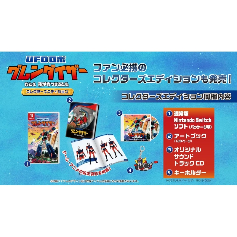 [เกมใหม่ พร้อมส่ง] Nintendo Switch Game UFO Robot Grendizer The Feast of the Wolves Collector's Edition Switch / JP