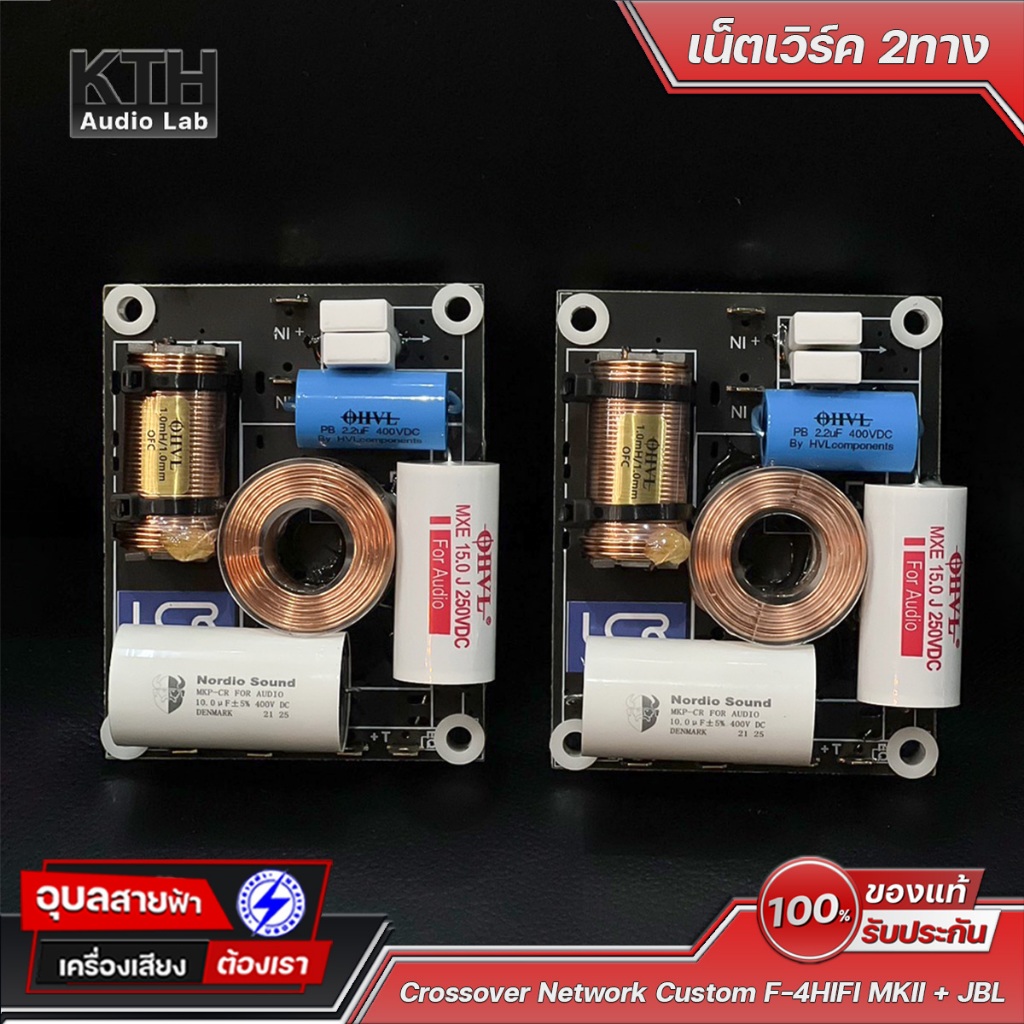 Network 1:1 KTH F-4HIFI MKII+ JBL 3นิ้ว เน็ตเวิร์ค สำหรับ ดอกลำโพง อุปกรณ์ ประกอบตู้ เครื่องเสียง
