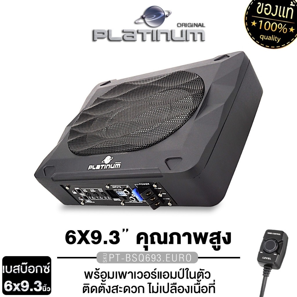 PLATINUM-X ซับวูฟเฟอร์ BASSBOX  6X9.3นิ้ว PT-BSQ693.EURO พร้อมรีโมทบูสเบส เครื่องเสียงติดรถยนต์