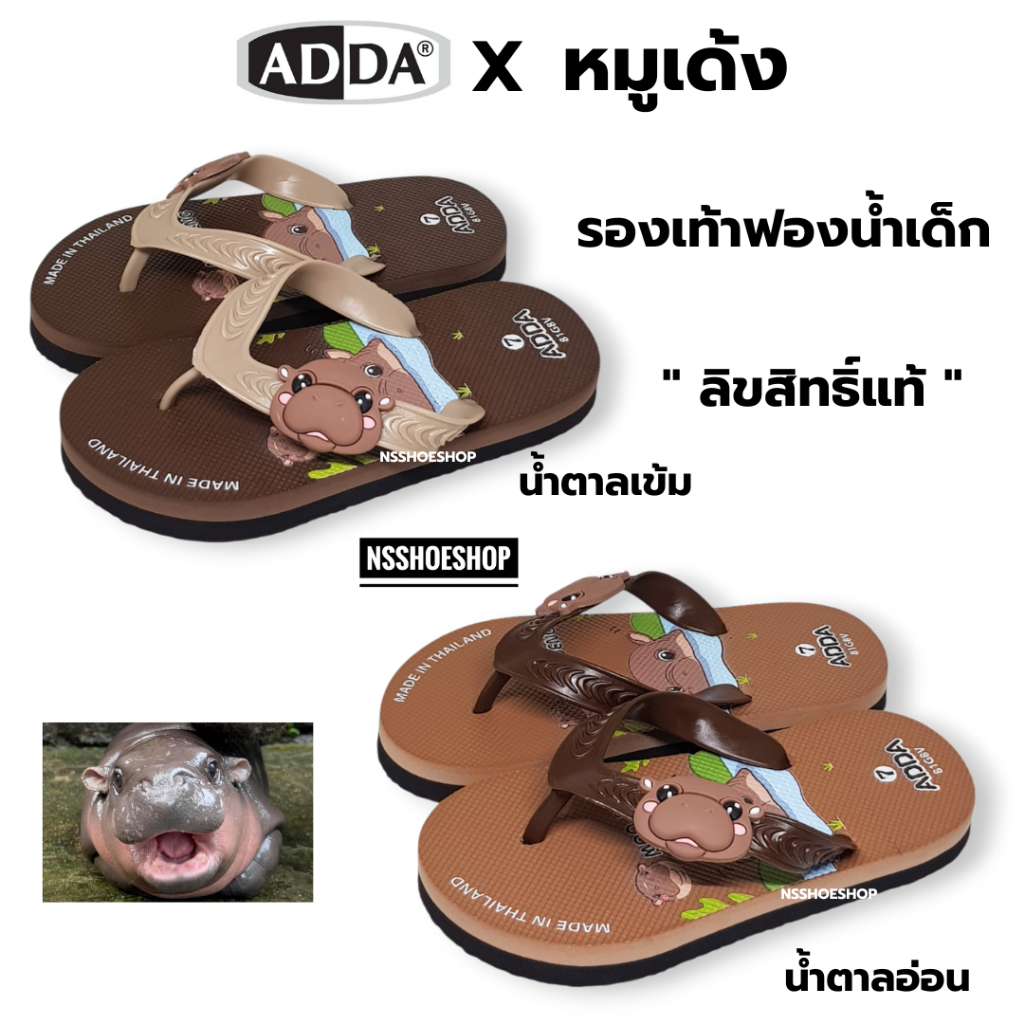 [ส่งทุกวัน] Adda หมูเด้ง รองเท้าแตะฟองน้ำเด็ก ลิขสิทธิ์ถูกต้อง น้ำหนักเบา รุุ่น 81G8V ไซส์ 6-8.5