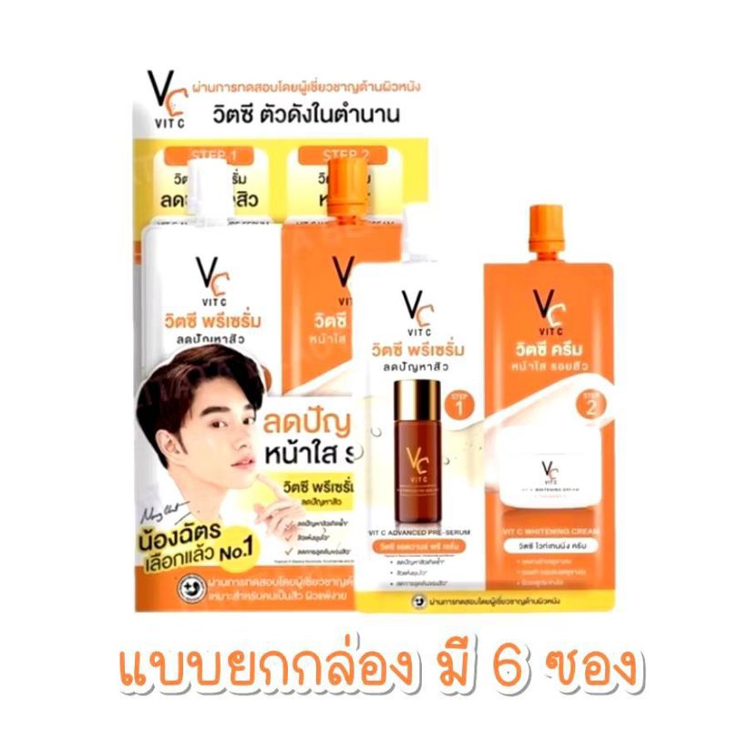 วิตซี พรีเซรั่ม+วิตซี ครัม(น้องฉัตร)ยกกล่อง6ซอง