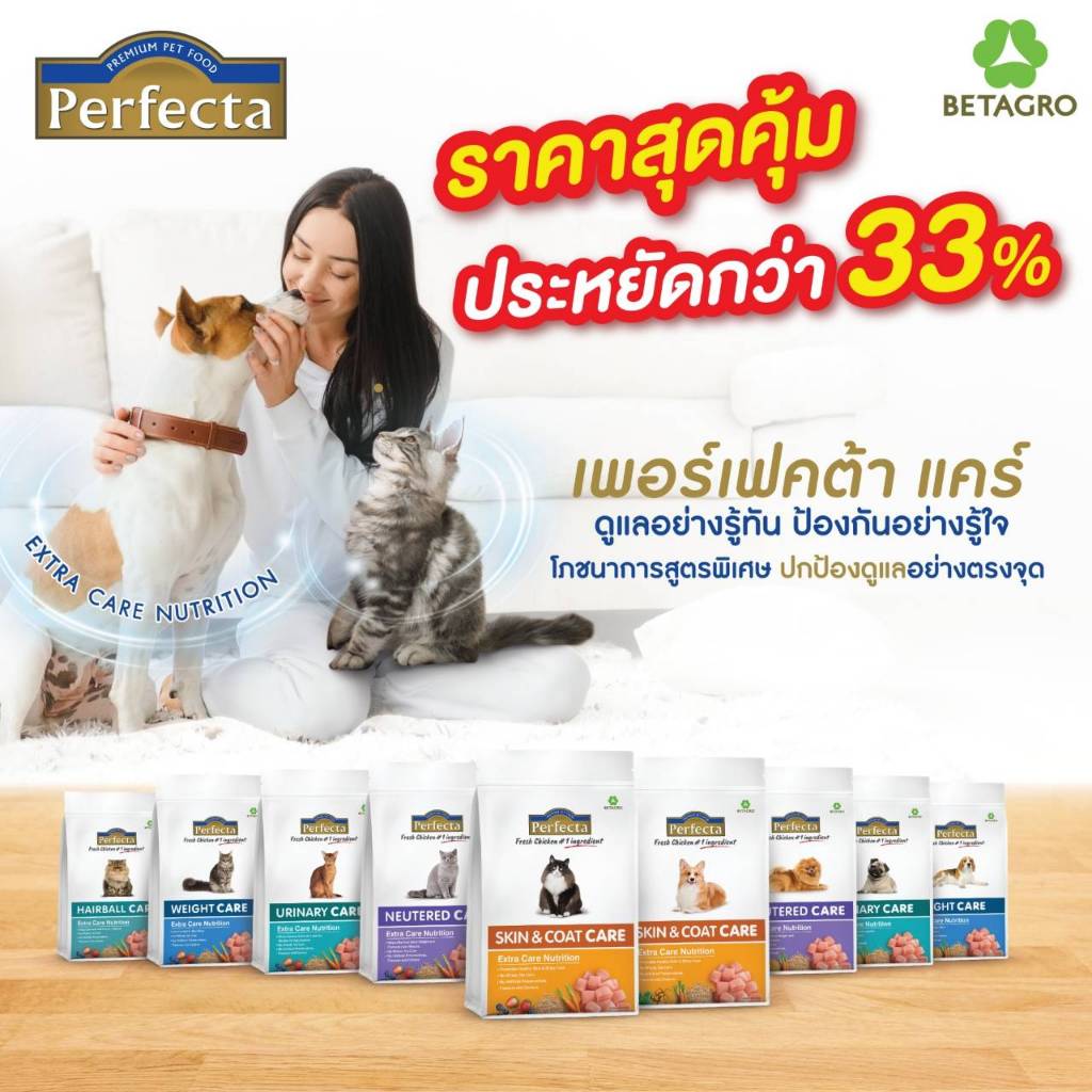 Perfecta Care แท้ 100% สุนัข อาหารสุนัข สูตรควมคุมน้ำหนัก ทำหมัน ดูแลผิวหนังและเส้นขน ดูแลทางเดินปัสสาวะ ขนาด 1.5