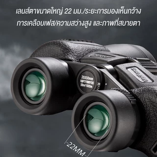 Mondial DT กล้องส่องทางไกล 20X50MF ซูม 2 เลนส์กำลังสูง HD ระยะยาวดู Night Vision แว่นตาของคนกลางคืน