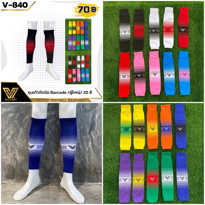ถุงเท้าตัดข้อ รุ่นใหม่ Victory Barcode Calf Sleeve ผลิตจากโรงงาน มาตรฐาน คุณภาพดี เนื้อผ้านุ่ม ใส่สบาย