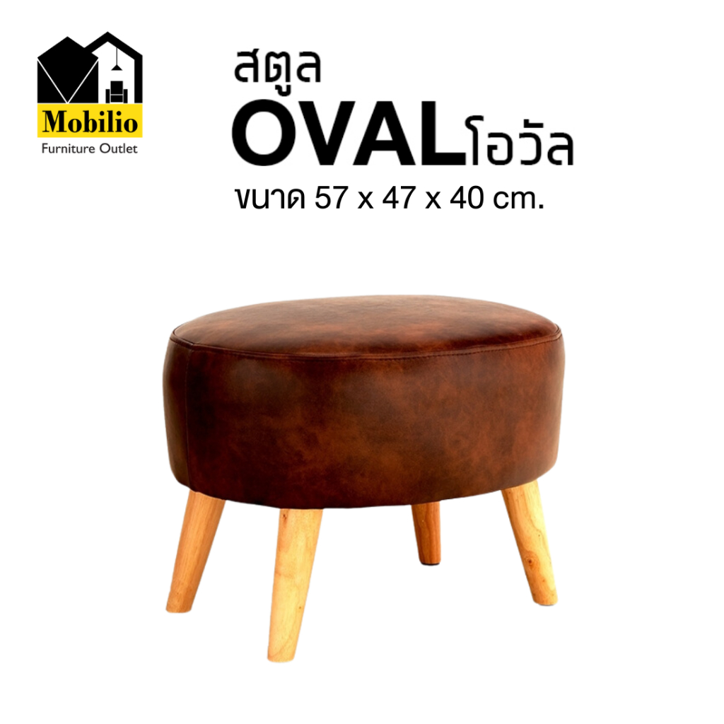 เก้าอี้สตูล / สตูล / STOOL รุ่น " OVAL โอวัล " (STO-006)