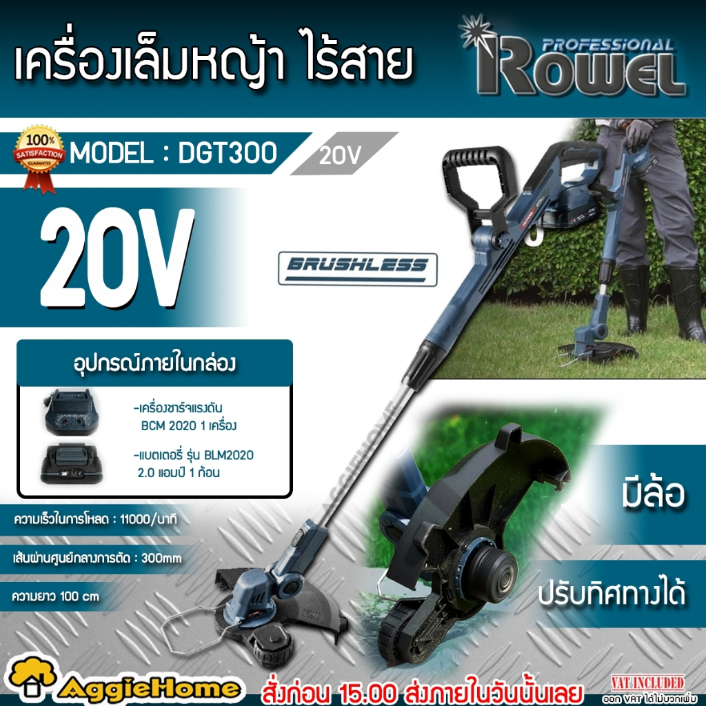 ROWEL เครื่องเล็มหญ้า ไร้สาย 20V. รุ่น DGT300 มีล้อ (พร้อมแบต 1 ก้อน+เครื่องชาร์จ) มอเตอร์ Brushless เครื่องตัดหญ้า