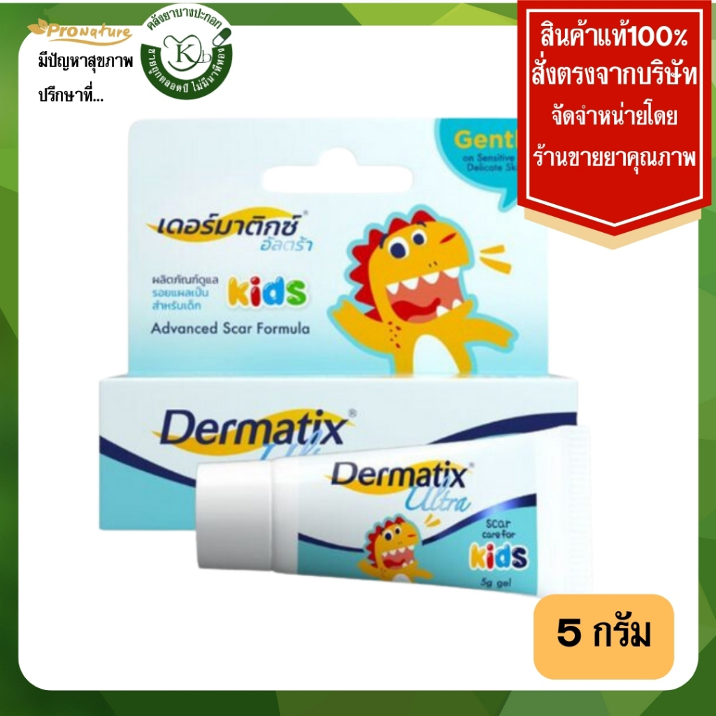 8937 Dermatix Ultra Kids เดอร์มาติก อัลตร้า สการ์ คิดส์ 5กรัม