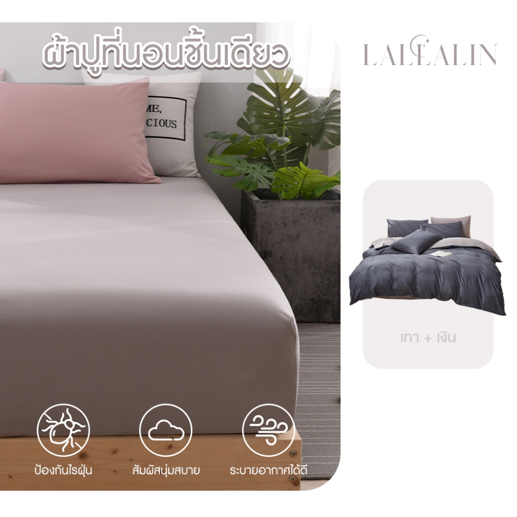 ผ้าปูที่นอนรัดมุม ทูโทน  สินค้าบรรจุ 1 ชิ้น  เฉพาะผ้าปูที่นอน ซักง่าย เนื้อผ้าดี❗พร้อมส่ง❗