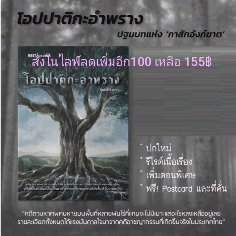 (ใช้โค้ดลดอีก) โอปปาติกะอำพราง (เพิ่มตอนพิเศษ) / กิตติศักดิ์ คงคา / หนังสือใหม่ (13357) extra04