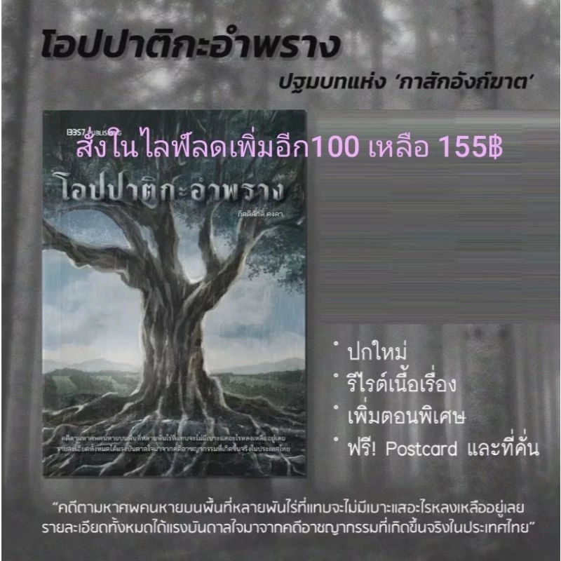 (ใช้โค้ดลดอีก) โอปปาติกะอำพราง (เพิ่มตอนพิเศษ) / กิตติศักดิ์ คงคา / หนังสือใหม่ (13357) #extra04