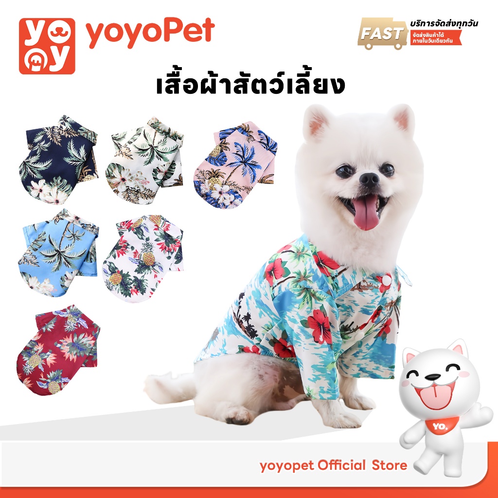 yoyopet : พร้อมส่ง เสื้อสุนัข สไตล์ฮาวาย ชุดแมว หมาพันธุ์ใหญ่ สัตว์เลี้ยงแฟนซี