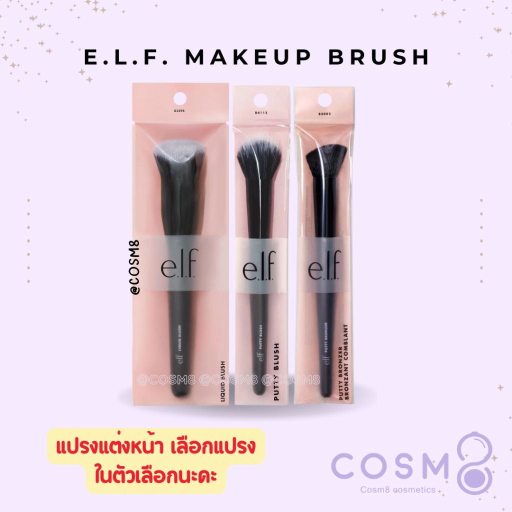 [ลด30% ใช้โค้ดไลฟ์/Shopee Video] พร้อมส่ง แท้ e.l.f. Camo Liquid Blush Brush