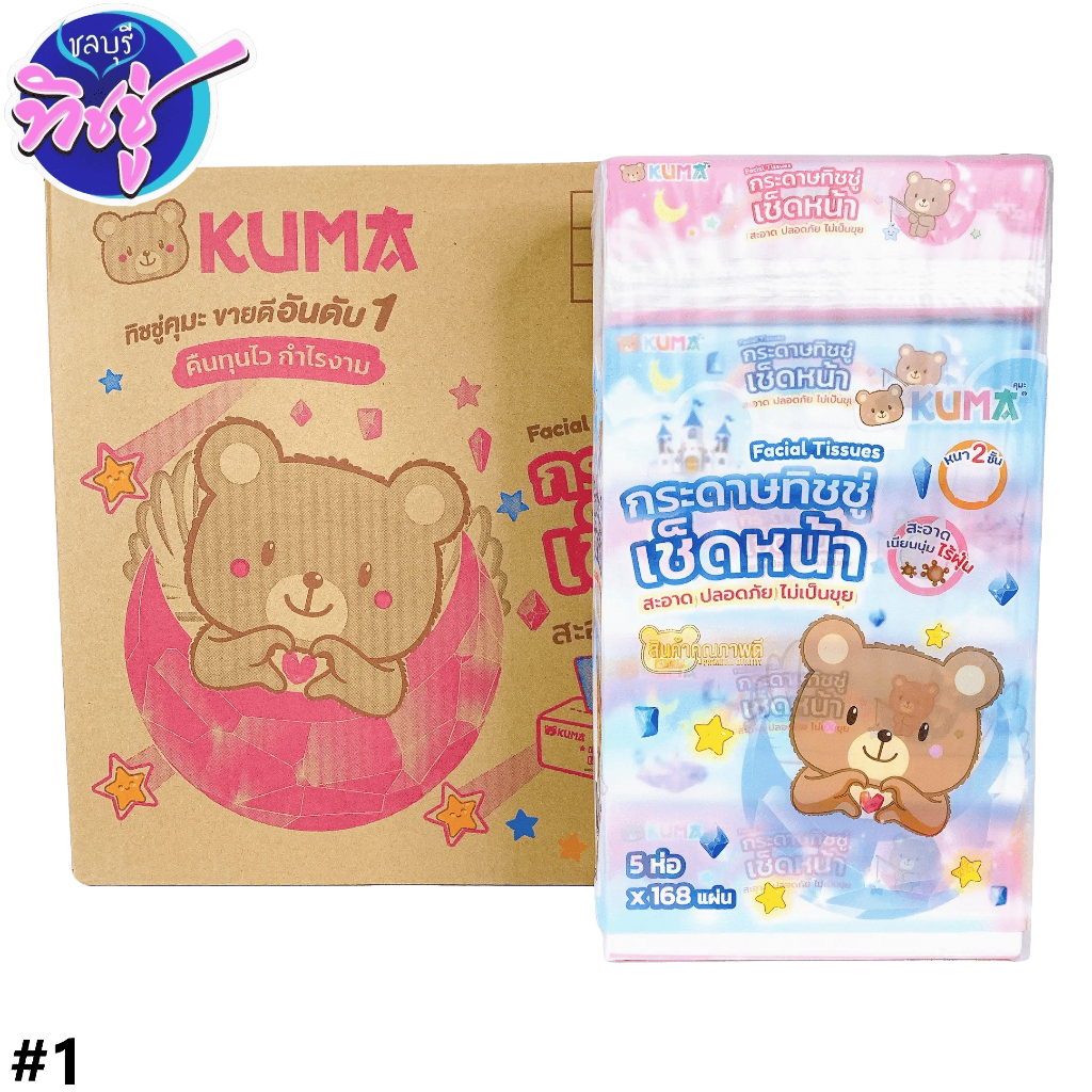 ยกลัง ​Kuma คุมะ กระดาษทิชชู่เช็ดหน้า ขนาด168แผ่น - แห้งหมี ยกลัง