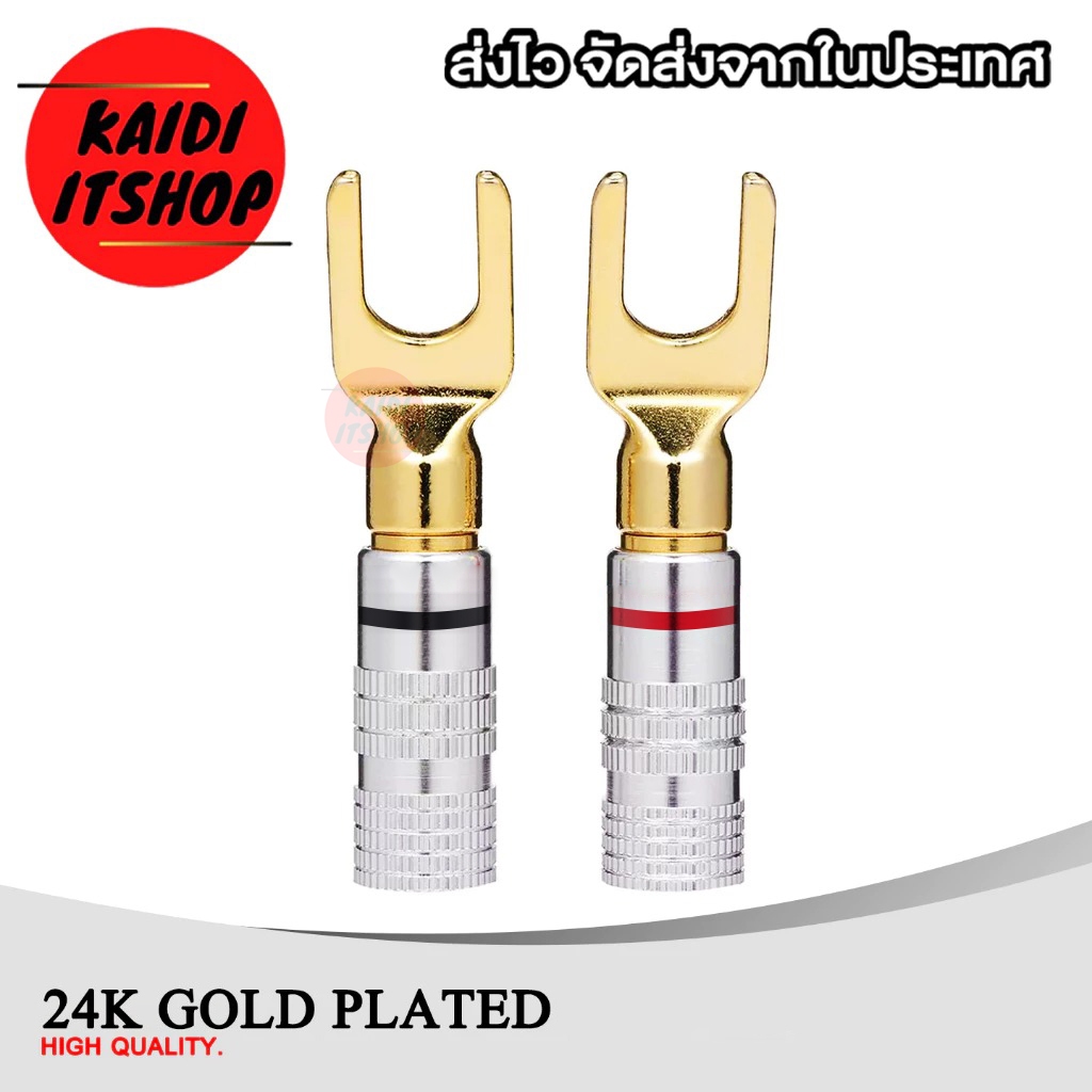 กล้ามปูตัวต่อเครื่องเสียง 24k Gold หัวทองเหลือง ปลอกเงิน สำหรับเครื่องเสียงบ้าน (เลือกจำนวนได้)