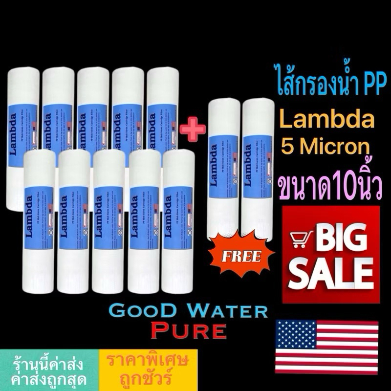 ไส้กรองน้ำ PP ขนาด10นิ้ว 5ไมครอน ได้12ชิ้น