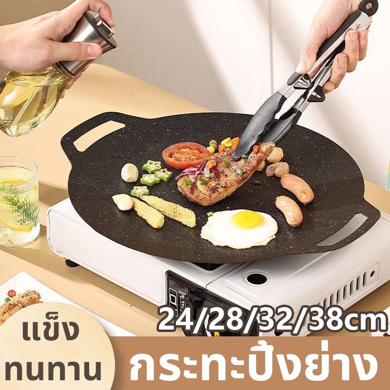 กระทะปิ้งย่าง ถาดอบมัลติฟังก์ชั่น เคลือบกันติด กระทะปิ้งย่างเกาหลี พกพาสะดวก หมูกระทะ สไตล์เกาหลี มี4ขนาด