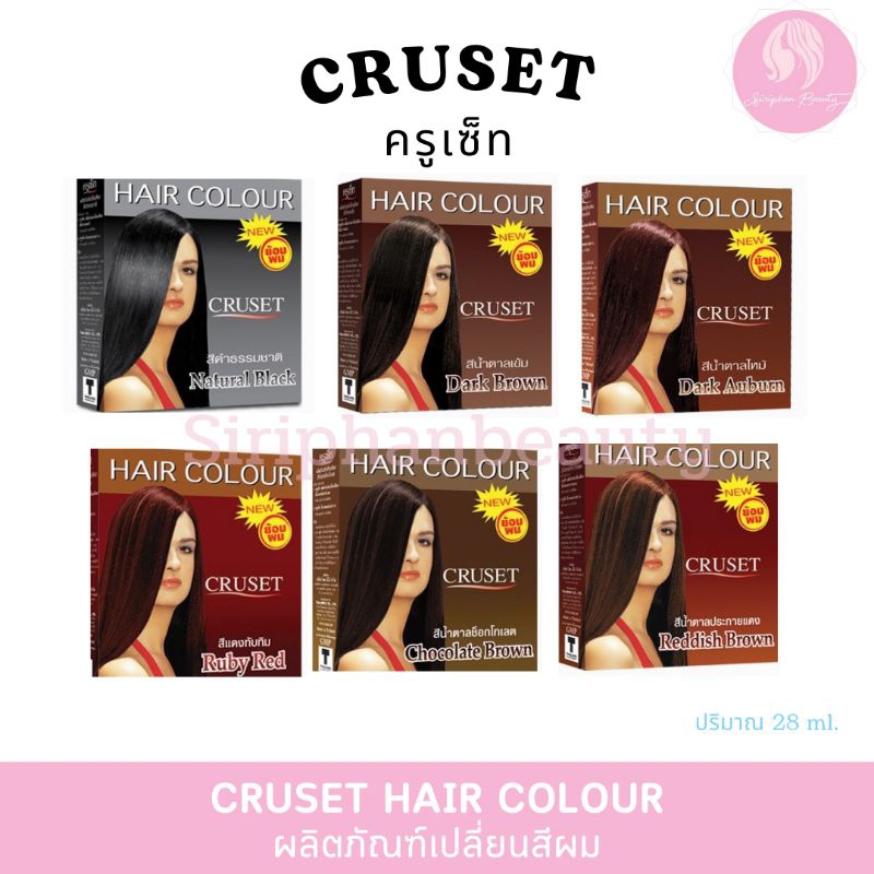 Cruset Hair Colour ครูเซ็ท น้ำยาเปลี่ยนสีผม 28 มล.(ปิดหงอกโคนผม)