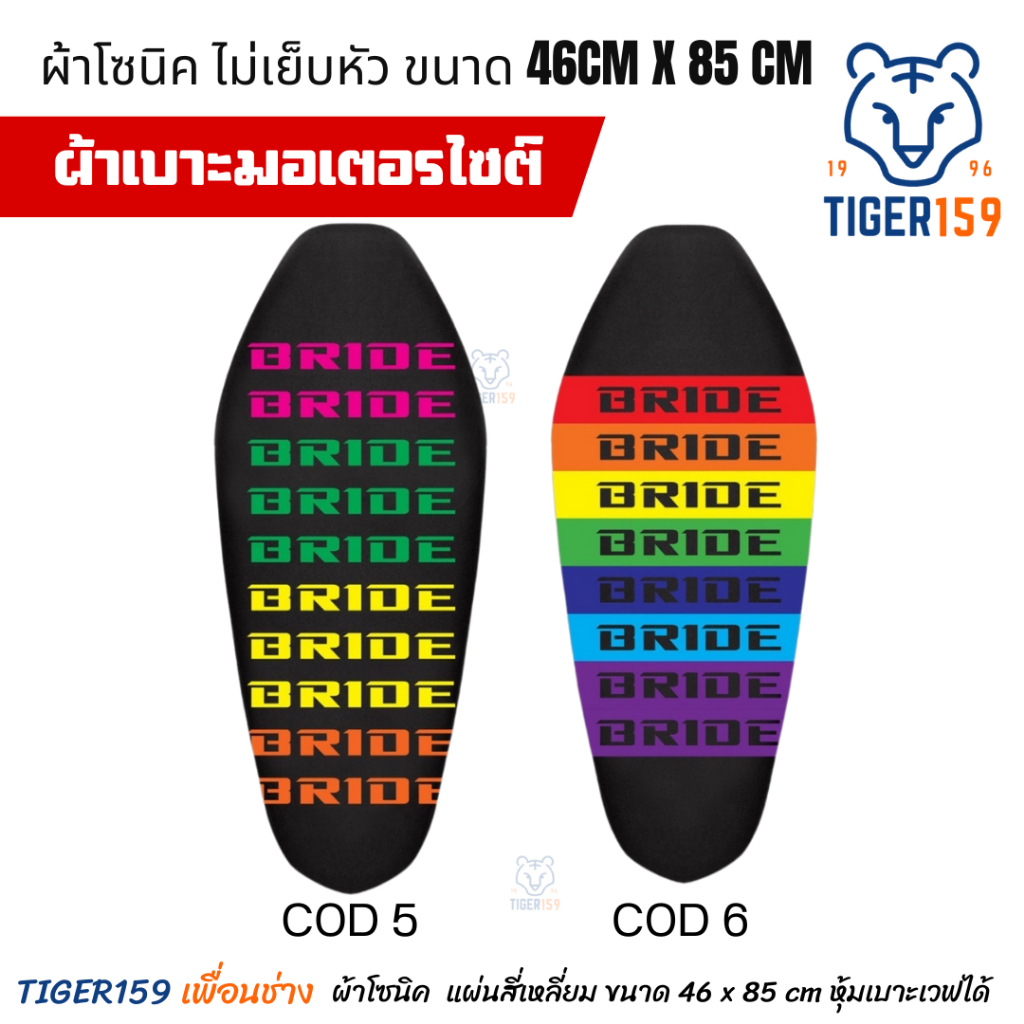 รายละเอียดสินค้า เบาะหุ้มมอไซค์ ไม่เย็บหัว หนัง หุ้มเบาะ 110i สกรีนลายใหญ่