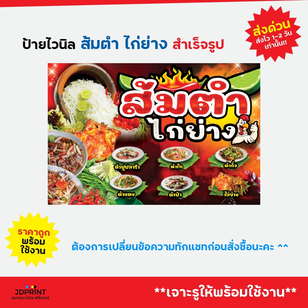 **พร้อมส่ง** ป้ายไวนิล  ป้ายหน้าร้านส้มตำไก่ย่าง ราคาถูก พับขอบ เจาะตาไก่ฟรี**