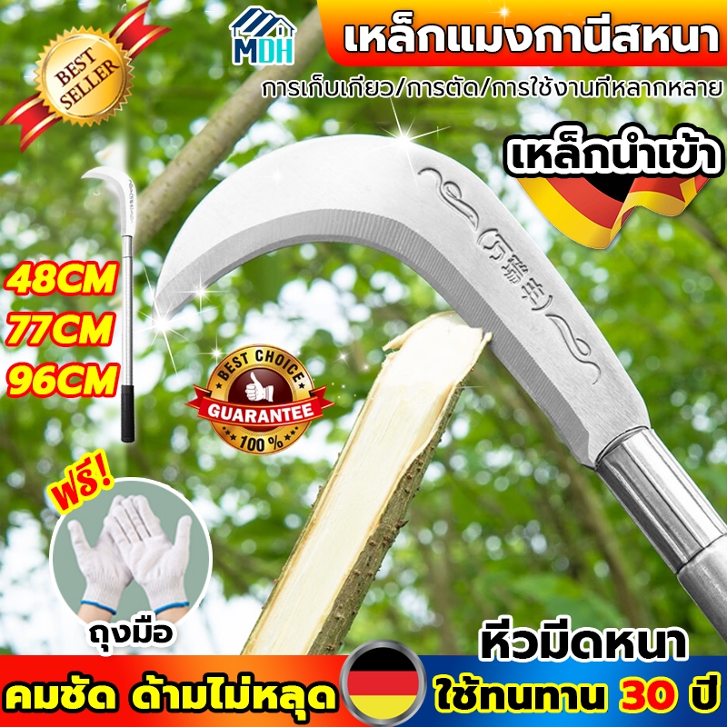 คุณภาพเยอรมัน🔥เคียวเหล็กแมงกานีส 77/99cm คมชัด ไม่เป็นสนิม เคียวแมงกานีส เคียว เคียวเกี่ยวหญ้า เคียวตัดกิ่งไม้ มีดเคียว