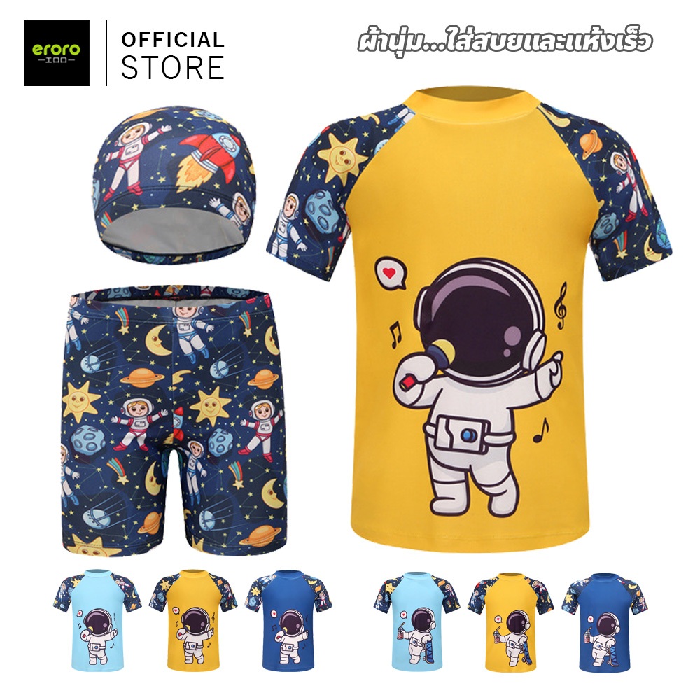 ERORO ชุดว่ายน้ำเด็ก ลายอวกาศ พร้อมหมวก เซต 3ชิ้น เหมาะสำหรับเด็กผู้ชาย