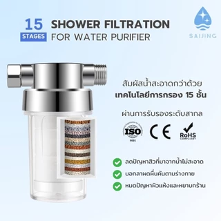 SAIJING ใสจริง กรองน้ำฝักบัวพร้อมไส้กรอง [พร้อมส่ง]