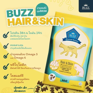 Buzz Advanced Nutrition อาหารแมว 1kg.