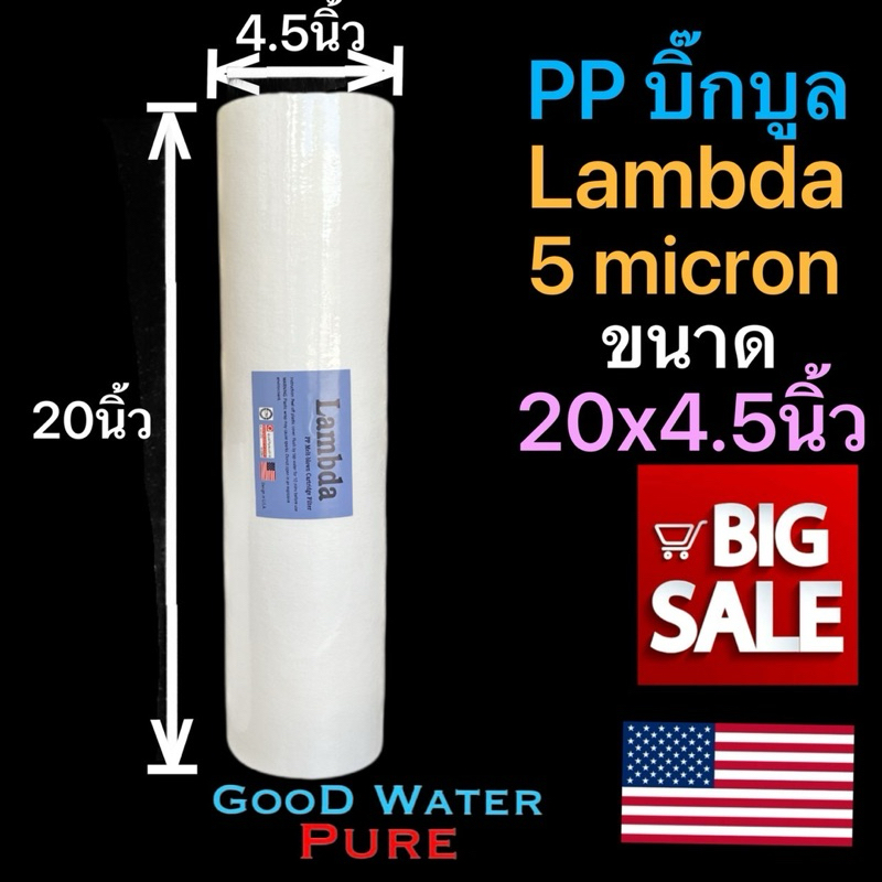 ไส้กรองน้ำ PP Big Blue 20x4.5 นิ้ว 5 ไมครอน Sediment