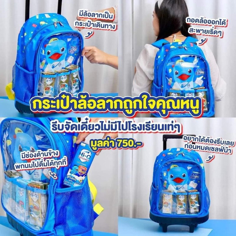 กระเป๋าล้อลากพร้อมสายสะพายไฮคิวสีน้ำเงิน