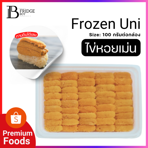 ไข่หอยเม่น ไข่อูนิ (Urchin) Uni อูนิ  ละลายแล้วทานได้เลย (Size: 100 กรัม/แพ๊ค) l BIGFRIDGEBOY