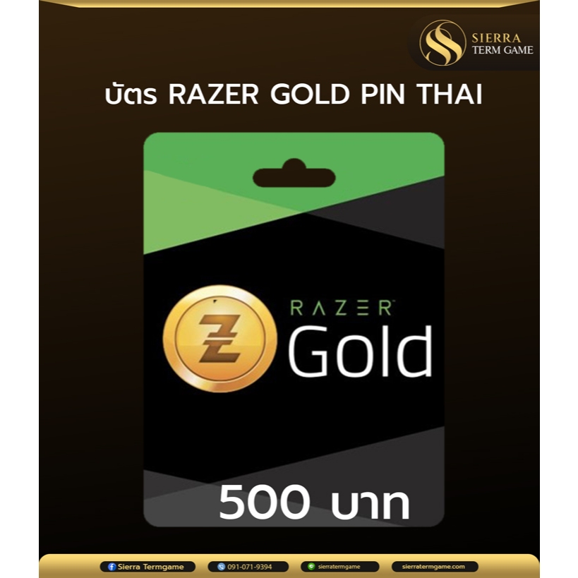 บัตร RAZER GOLD PIN TH 500 บาท