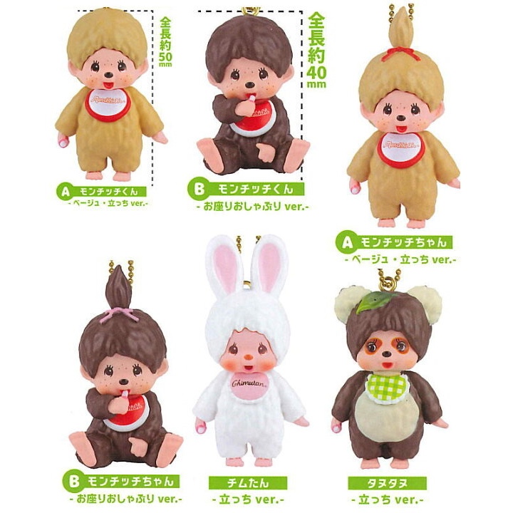 Gachapon Monchichi Mascot Keychain Vol.3 เลือกแบบได้ ,ไปพร้อมไข่