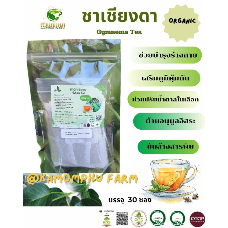 🌿ชาผักเชียงดา 🍀 ออร์แกนิค บรรจุ 30ซองชา  ปรับค่าน้ำตาลในเลือดให้ปกติ คลอเรสเตอในเลือด 💥ทำสดใหม่รสหอม