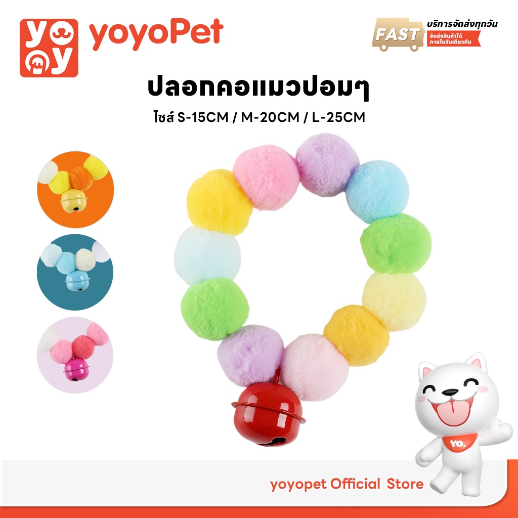 yoyopet : ปลอกคอปอมปอม ปลอกคอแมว สุนัข สีพาสเทล น่ารัก หลากสีสัน มีกระดิ่ง หลายข