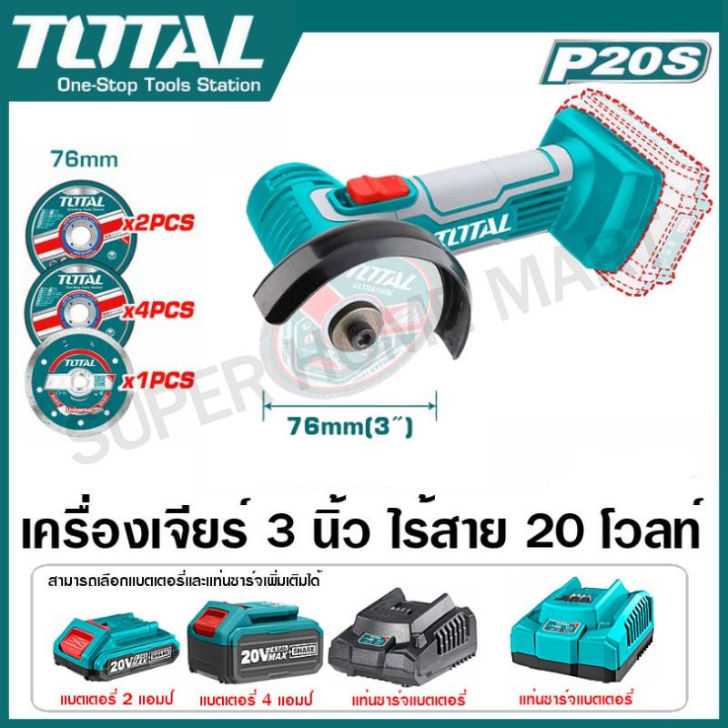 Total เครื่องเจียร์ มินิ 3 นิ้ว ไร้สาย 20 โวลท์ รุ่นงานหนัก รุ่น TAGLI7601 ( Mini Cut-Off Saw ) เครื่องตัด มินิ