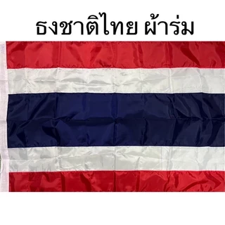ธงชาติไทย ไตรรงค์ ธงตั้งโต๊ะ เบอร์10-20 ผ้าร่ม ผ้าต่วน สีเข้ม คมชัด เนื้อผ้าคุณภาพดี