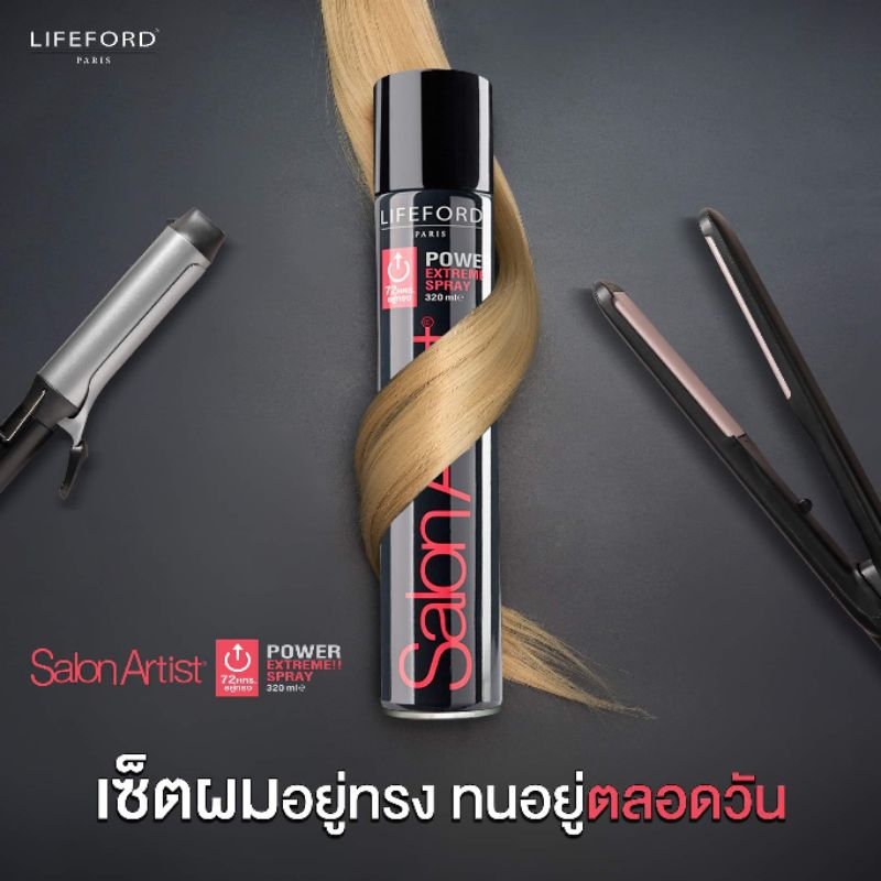 สเปรย์ฝุ่นไลฟ์ฟอร์ด ซาลอนอาร์ตติสพาวเวอร์เอ็กซ์ตรีม320ml. - รูปที่ 2