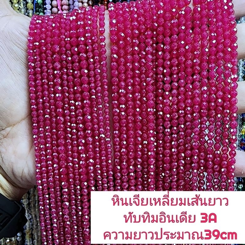 ทับทิมอินเดีย3Aเจียเหลี่ยม หินแท้ธรรมชาติหินเส้นยาวขายส่งความยาวประมาณ38cm ร้อยได้2วงข้อมือ หินมงคลนำโชคราคาส่ง