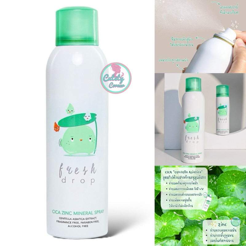 Fresh Drop Cica Zinc Mineral Spray สเปรย์น้ำแร่ใบบัวบก