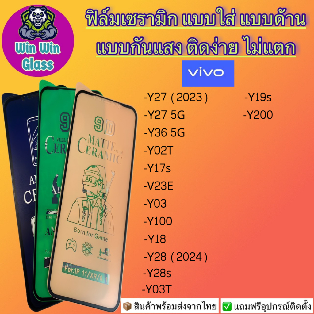 ฟิล์ม Ceramic ใส/ด้าน/กันแสง Vivo รุ่น Y27 5G, Y36, Y27 2023, Y02t, Y17s, V29e 5G, Y03, Y100, Y18, Y28s, Y200, Y03T,Y19s
