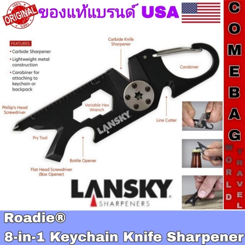 ที่ลับมีดพวงกุญแจ Roadie 8 in 1 ยี่ห้อLansky ของแท้ แบรนด์อเมริกา